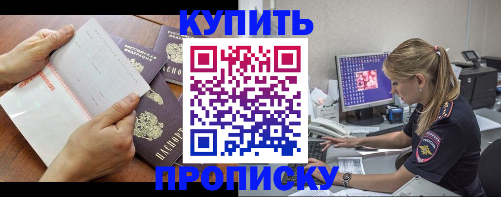 прописка паспорт в Балтийске
