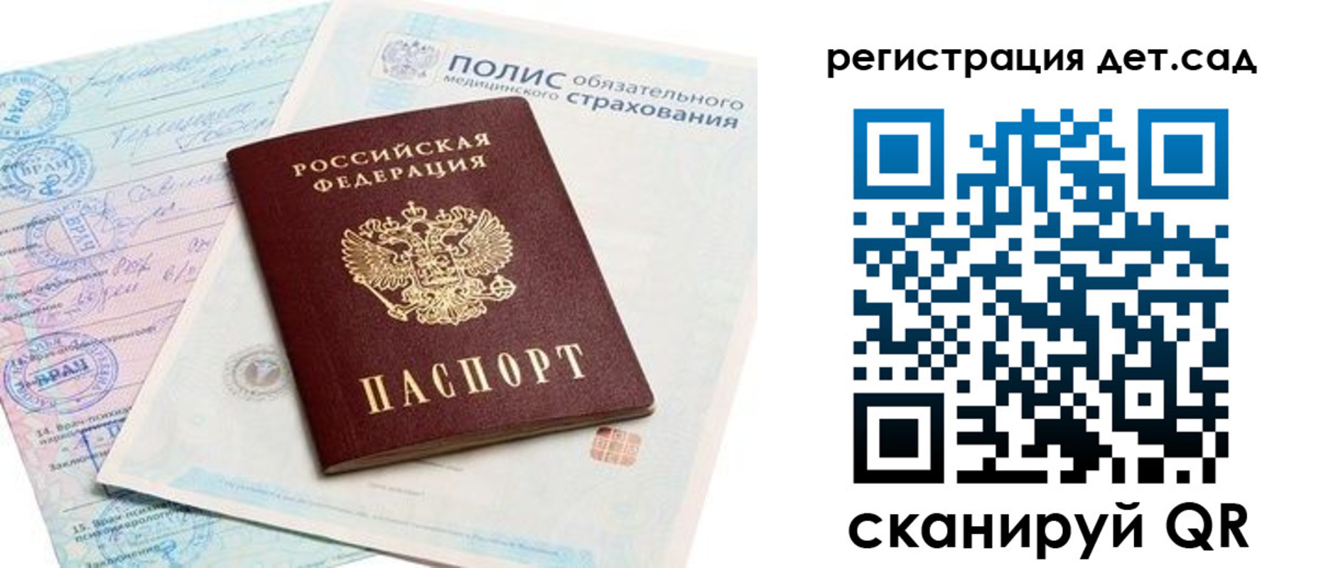 регистрация в Балтийске
