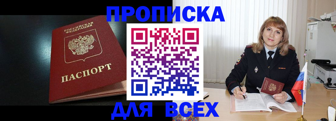прописка в Балтийске